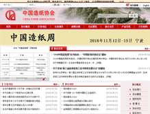 Tablet Screenshot of chinappi.org